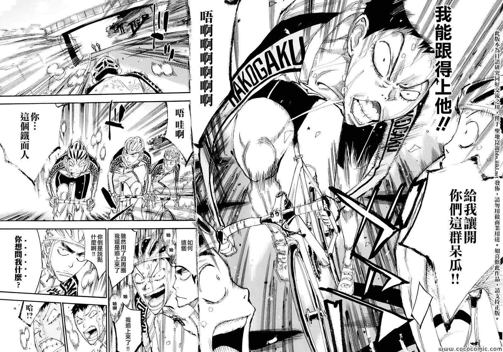 飙速宅男 荒北篇0313