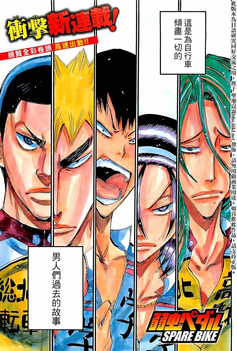 飙速宅男 京伏篇012