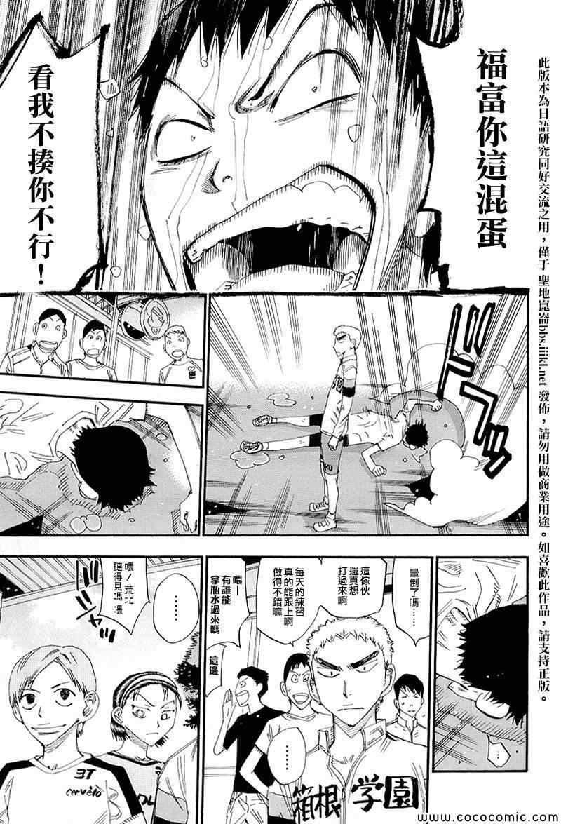 飙速宅男 荒北篇026