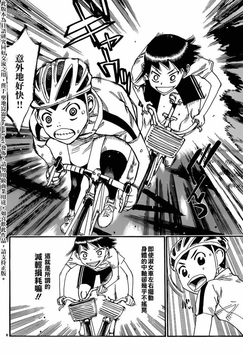 飙速宅男 东堂篇028