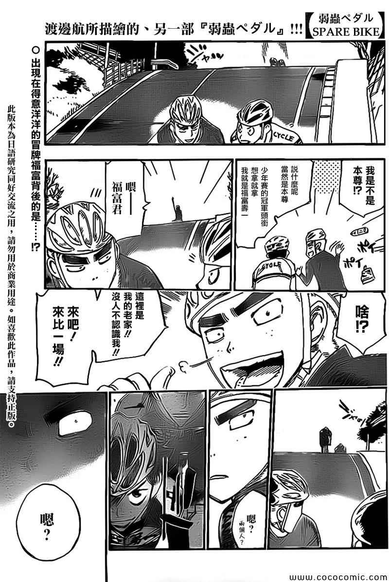 飙速宅男 箱学篇012