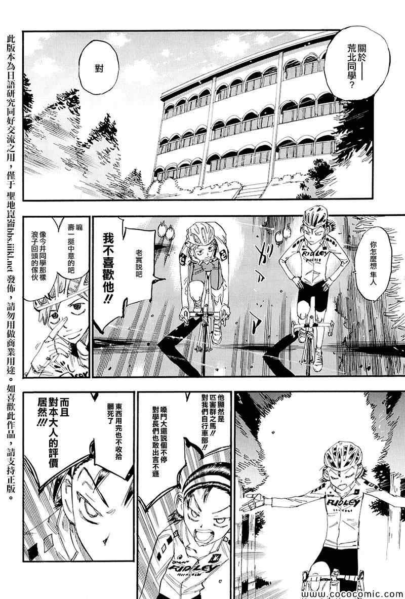 飙速宅男 荒北篇027