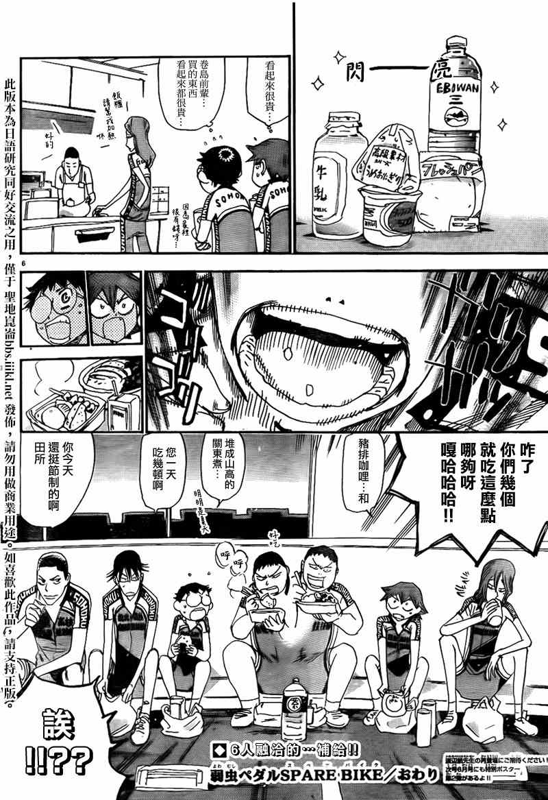 飙速宅男 新开编 前5