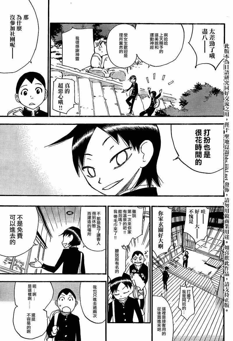 飙速宅男 东堂篇019