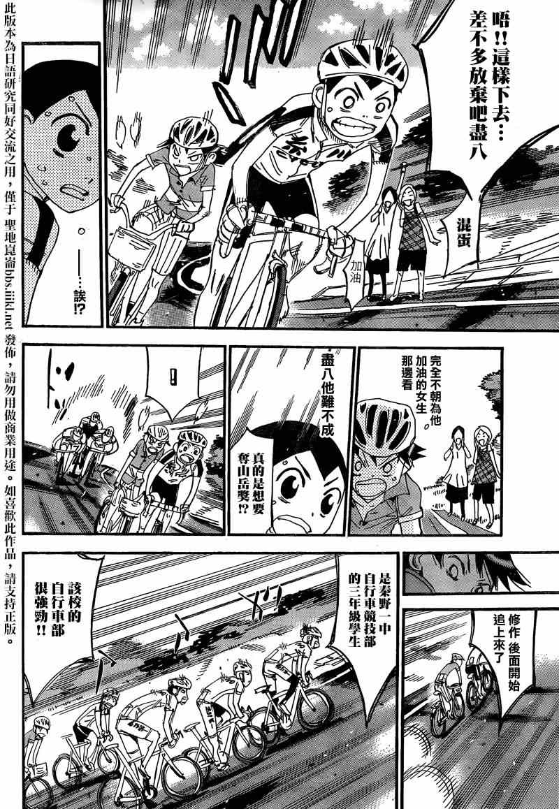 飙速宅男 东堂篇0315