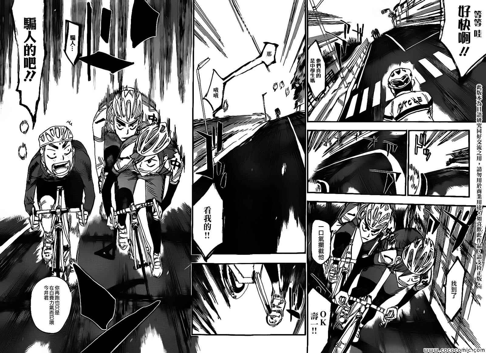 飙速宅男 卷岛篇0410