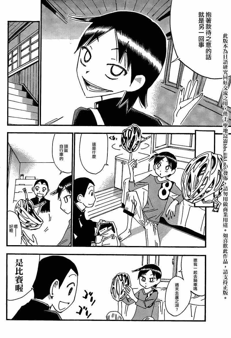 飙速宅男 东堂篇0110