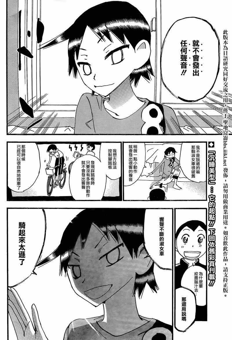 飙速宅男 东堂篇0116