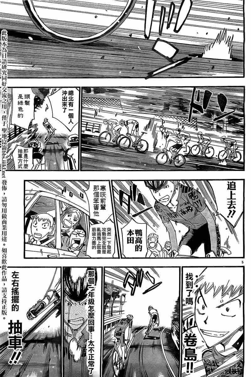 飙速宅男 卷岛篇044