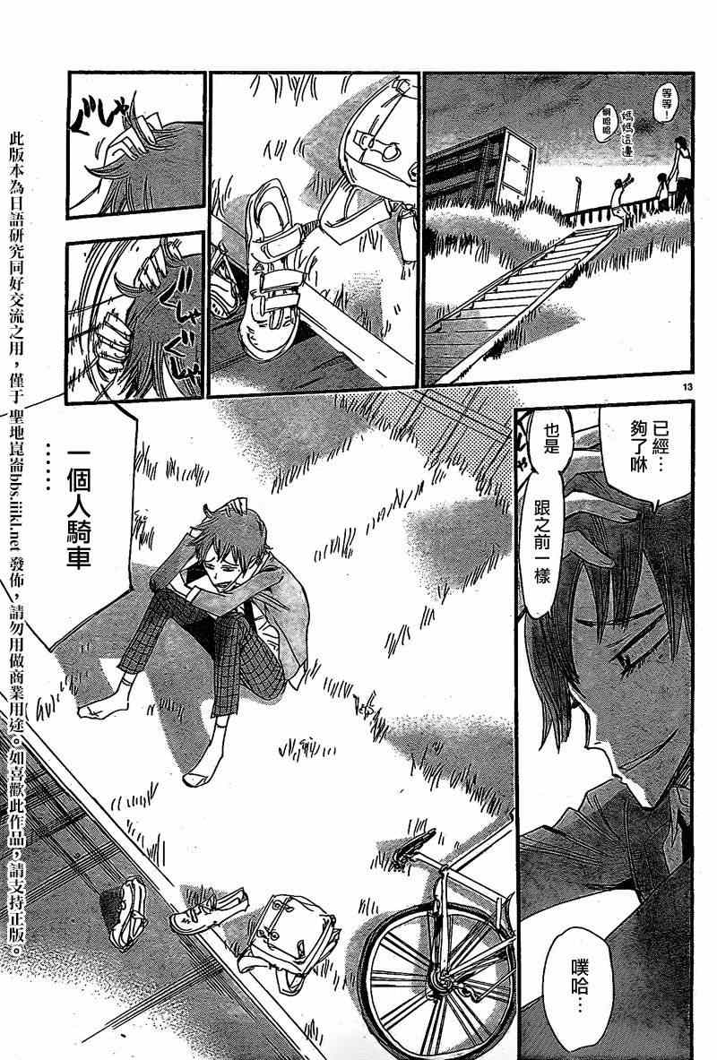 飙速宅男 卷岛编0114