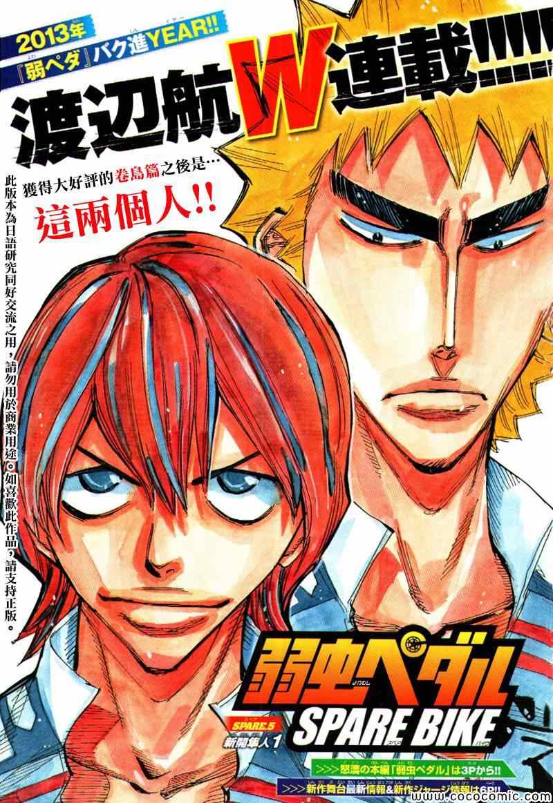 飙速宅男 新开编 前1