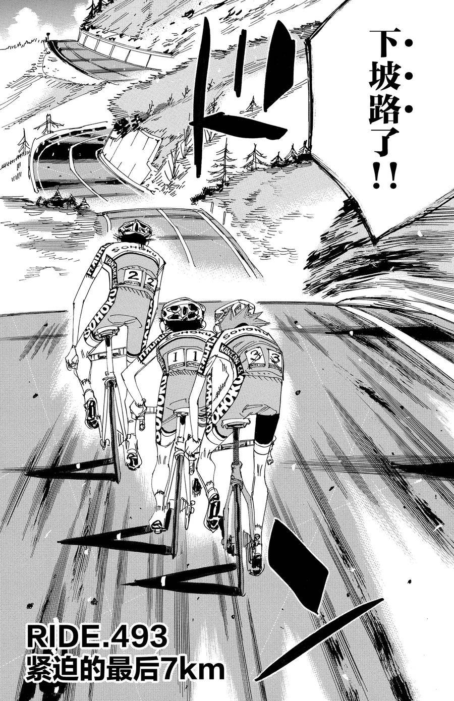 第493话2