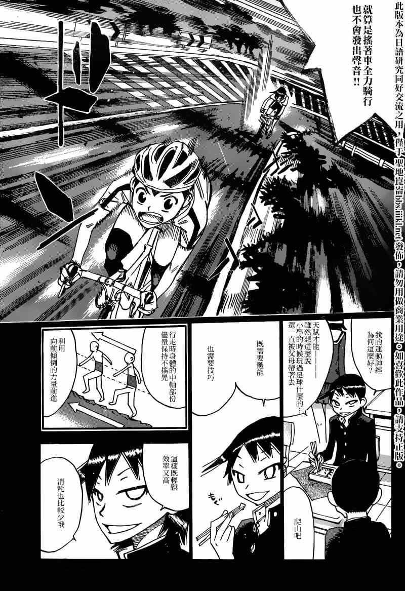 飙速宅男 东堂篇027