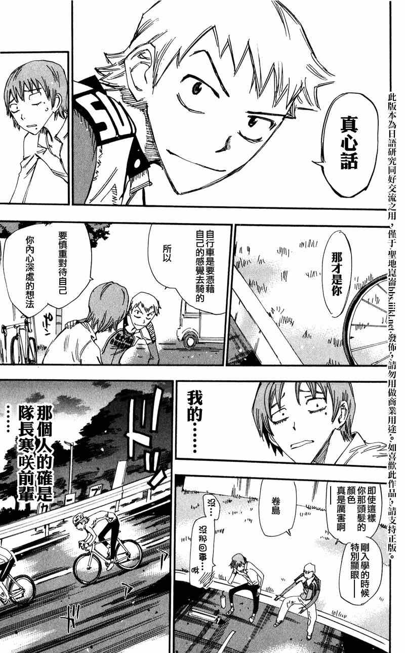 飙速宅男 卷岛编0112