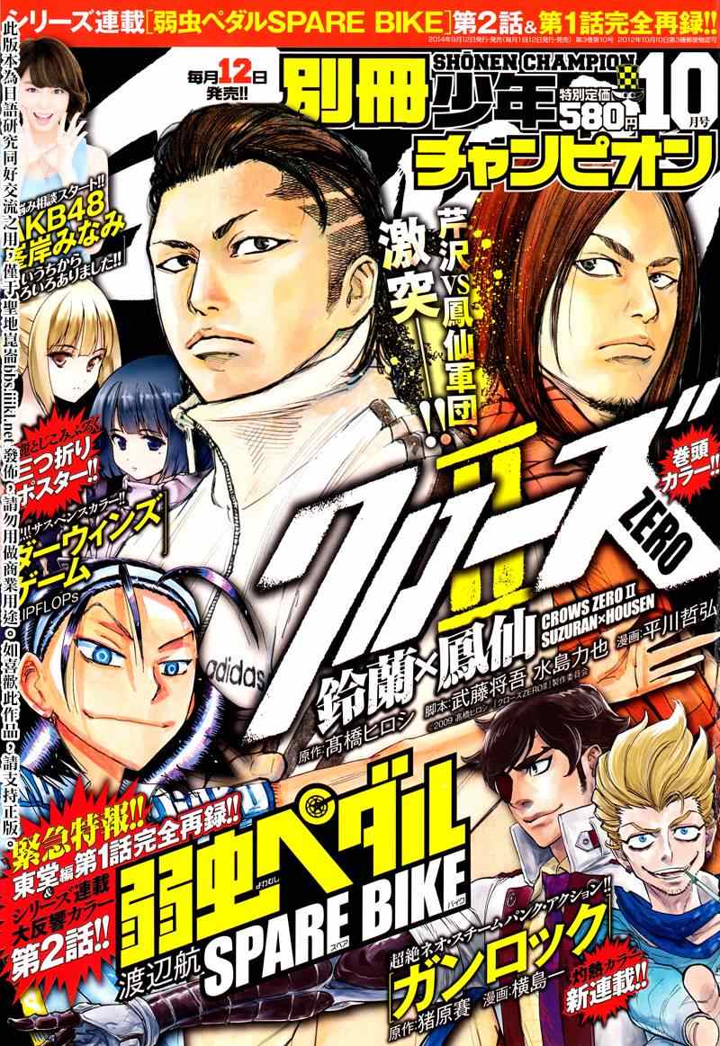 飙速宅男 东堂篇021