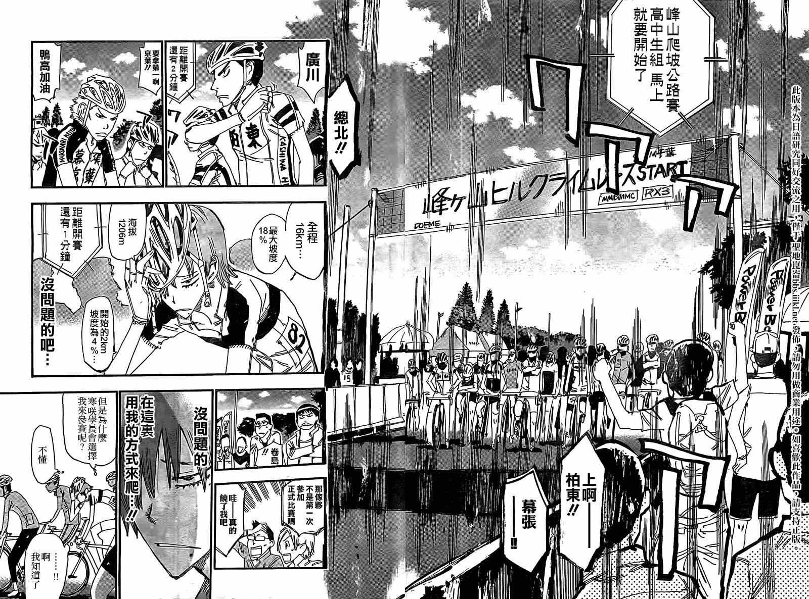 飙速宅男 卷岛篇0213