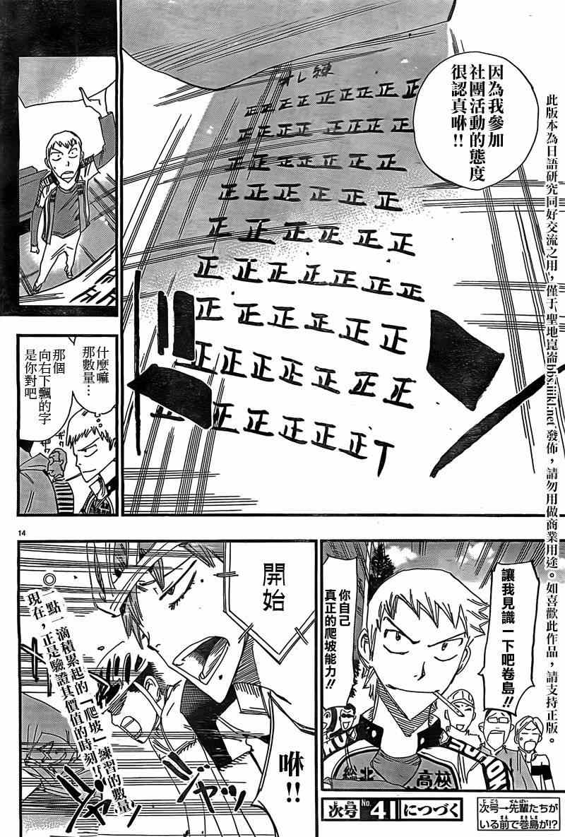 飙速宅男 卷岛篇0214