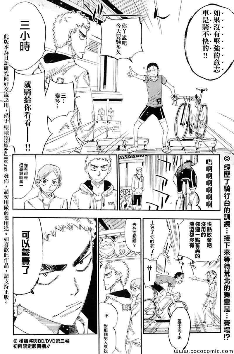 飙速宅男 荒北篇0214