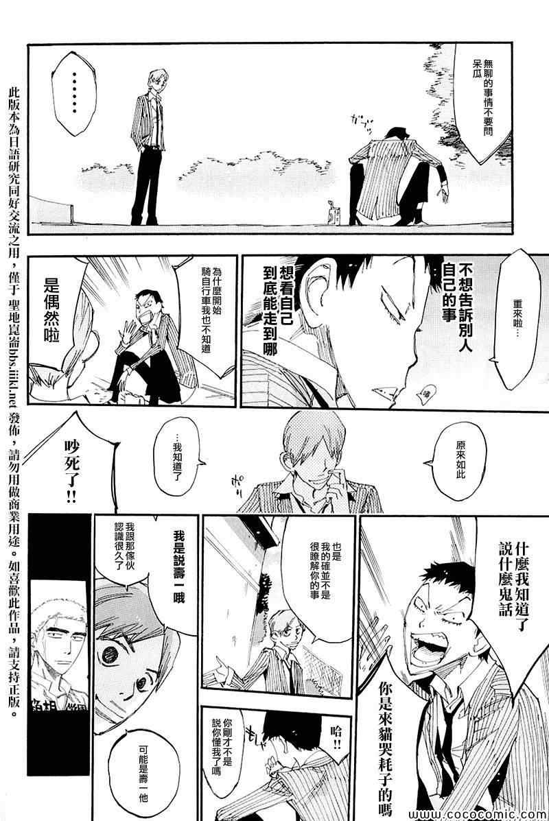 飙速宅男 荒北篇0212