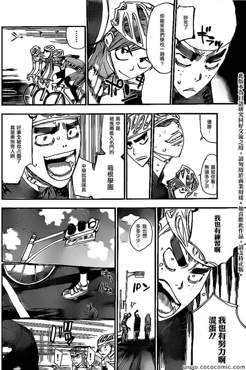 飙速宅男 卷岛篇047