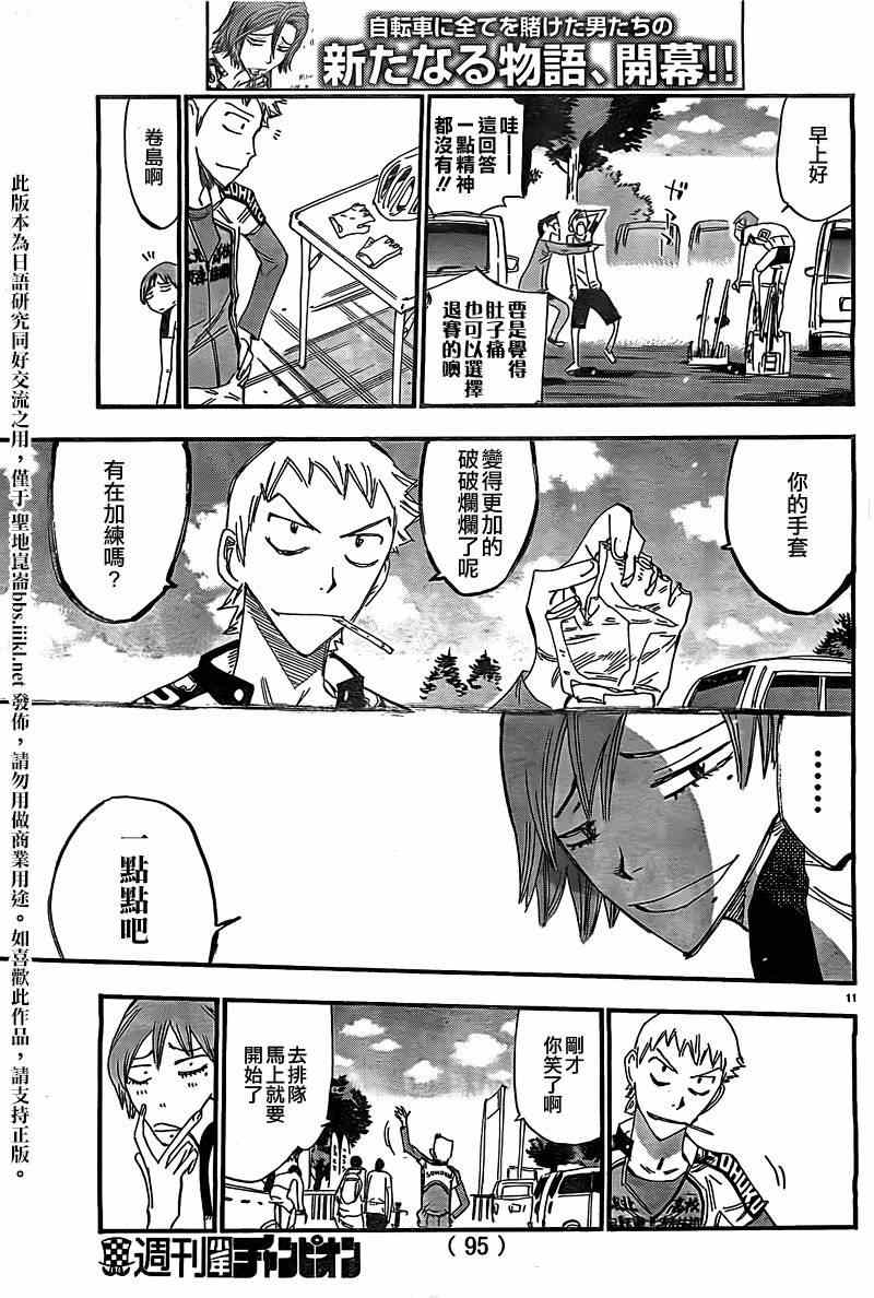 飙速宅男 卷岛篇0212