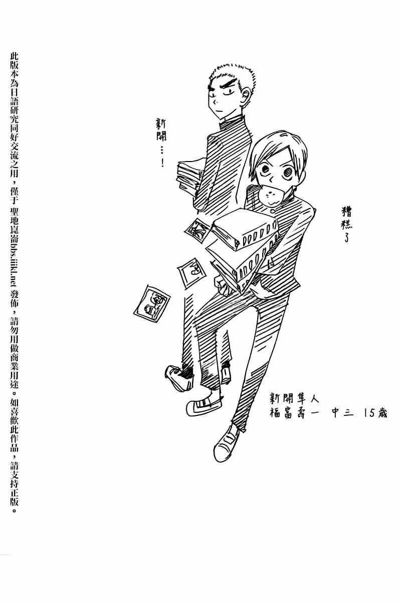 飙速宅男 卷岛篇0216