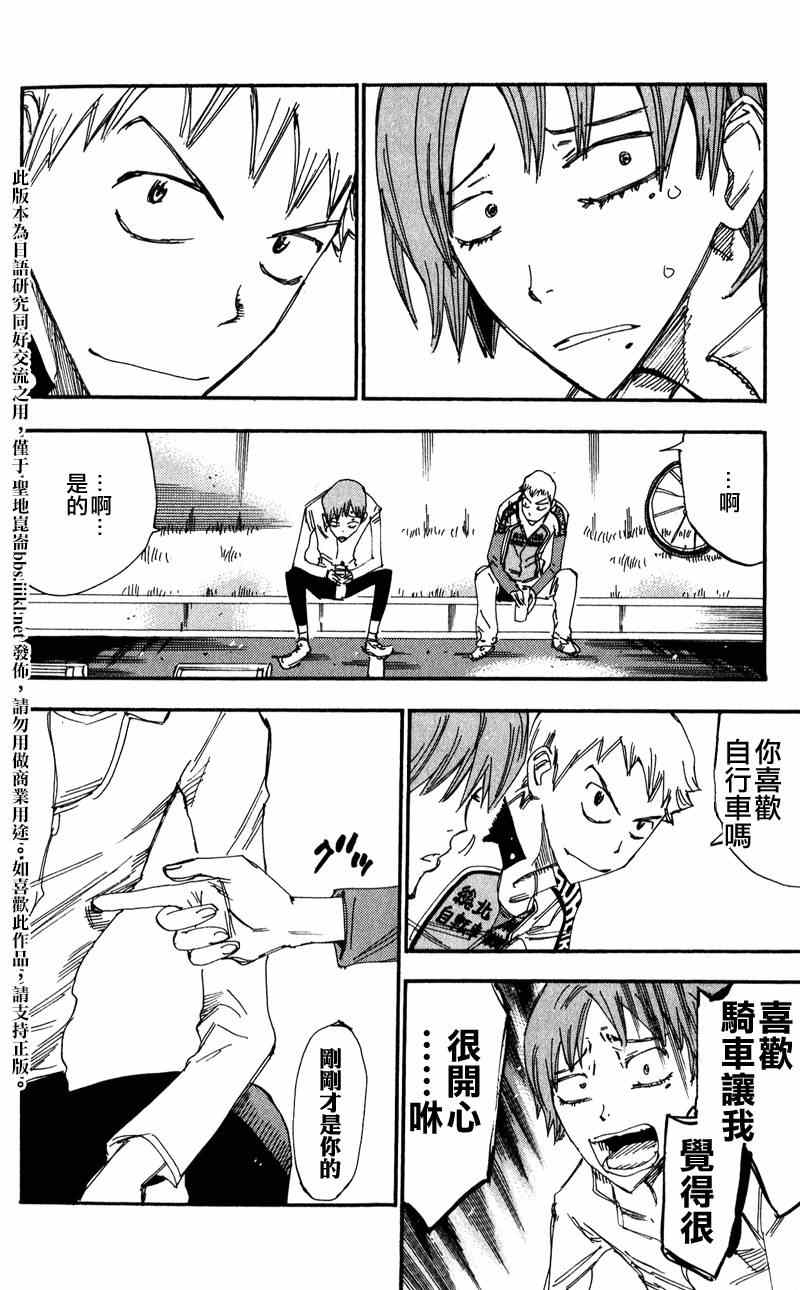 飙速宅男 卷岛编0111