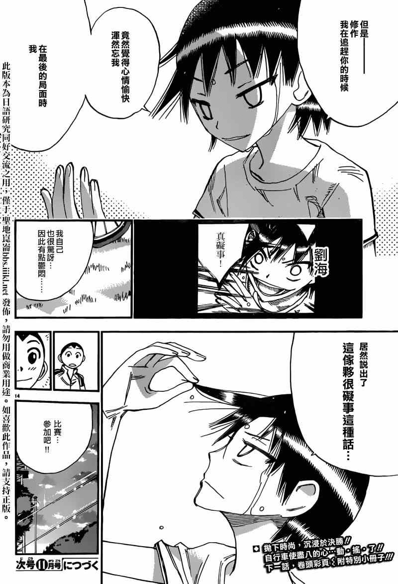 飙速宅男 东堂篇0114