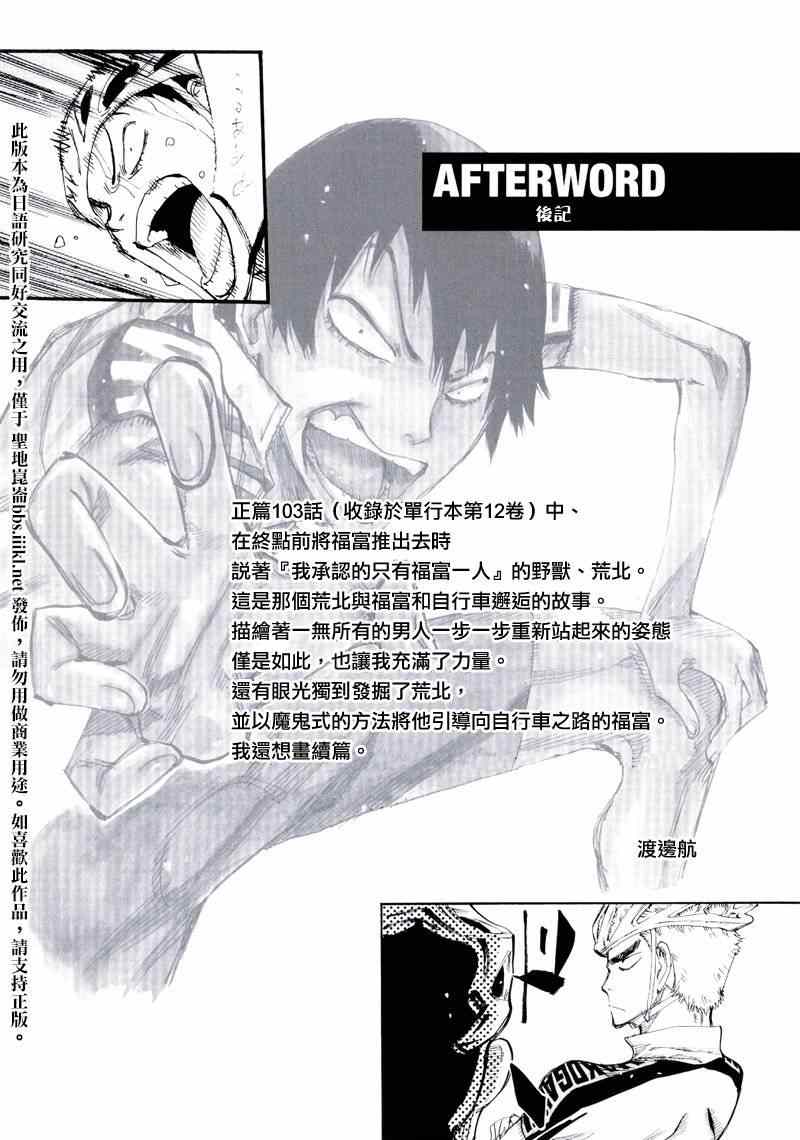 飙速宅男 荒北篇0418