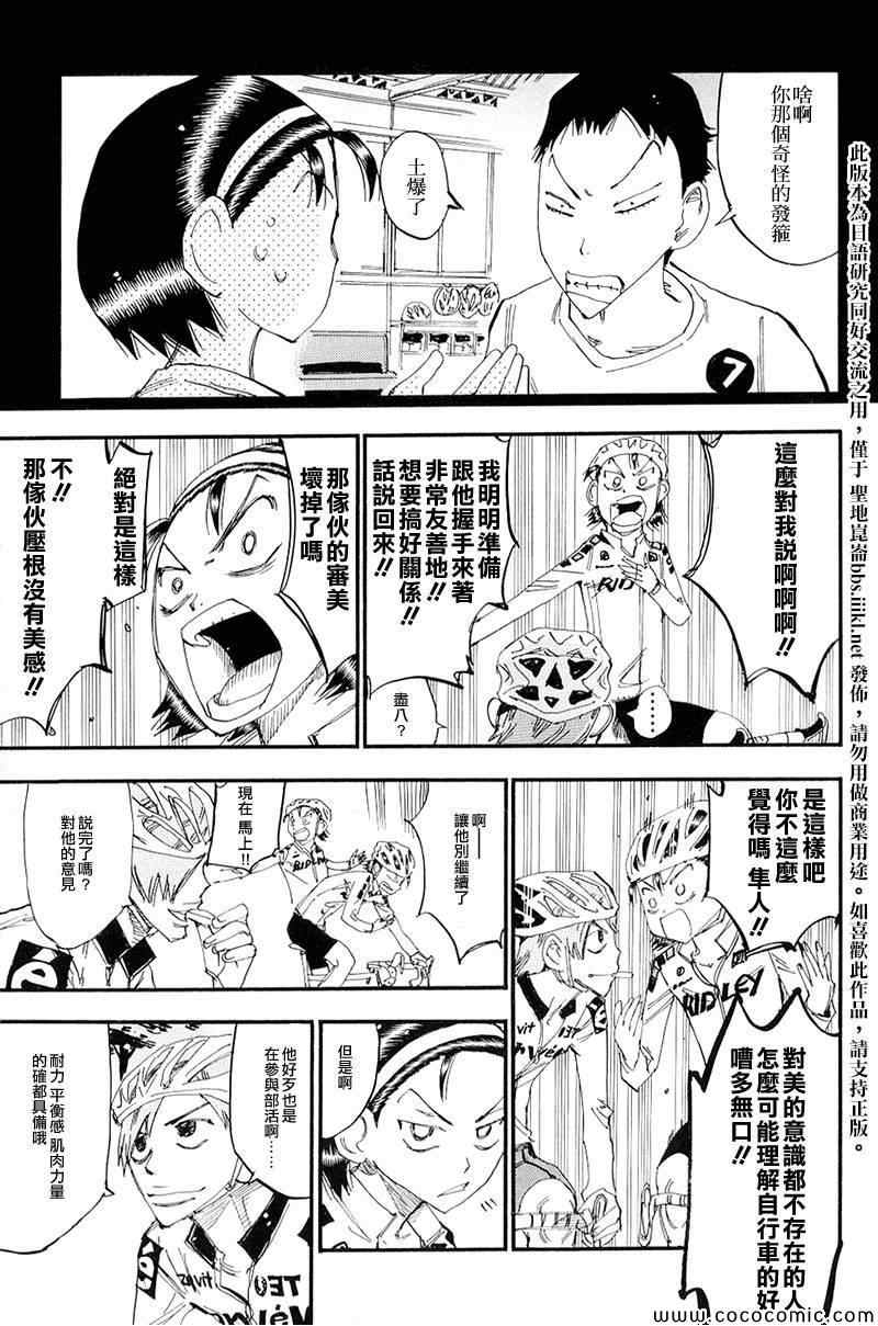 飙速宅男 荒北篇028