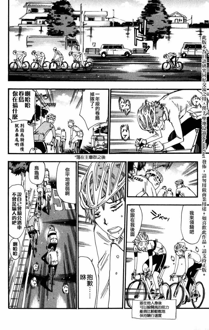 飙速宅男 卷岛编017