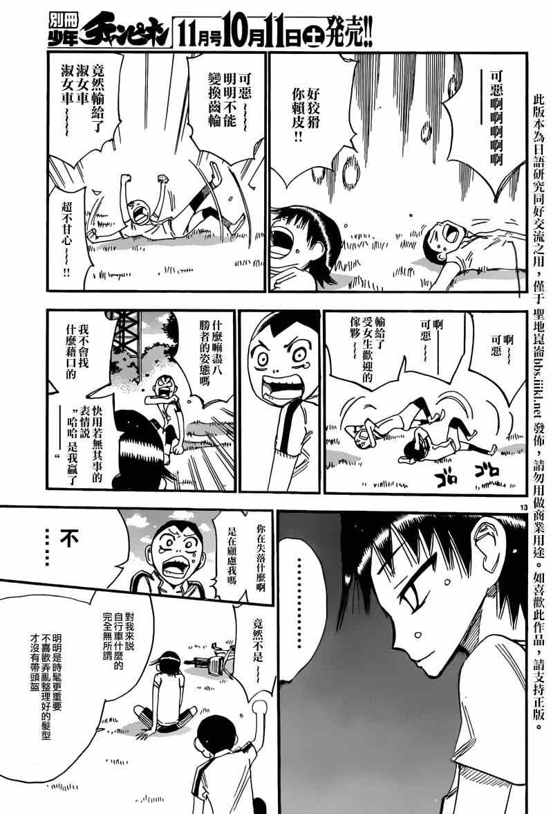 飙速宅男 东堂篇0113