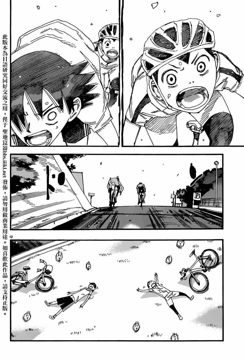 飙速宅男 东堂篇0112