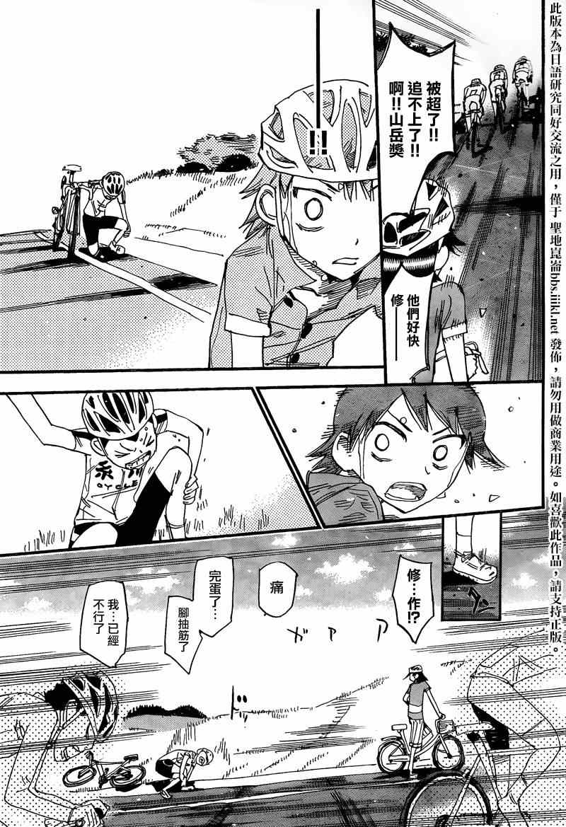 飙速宅男 东堂篇0316