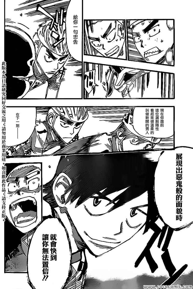 飙速宅男 卷岛篇0411