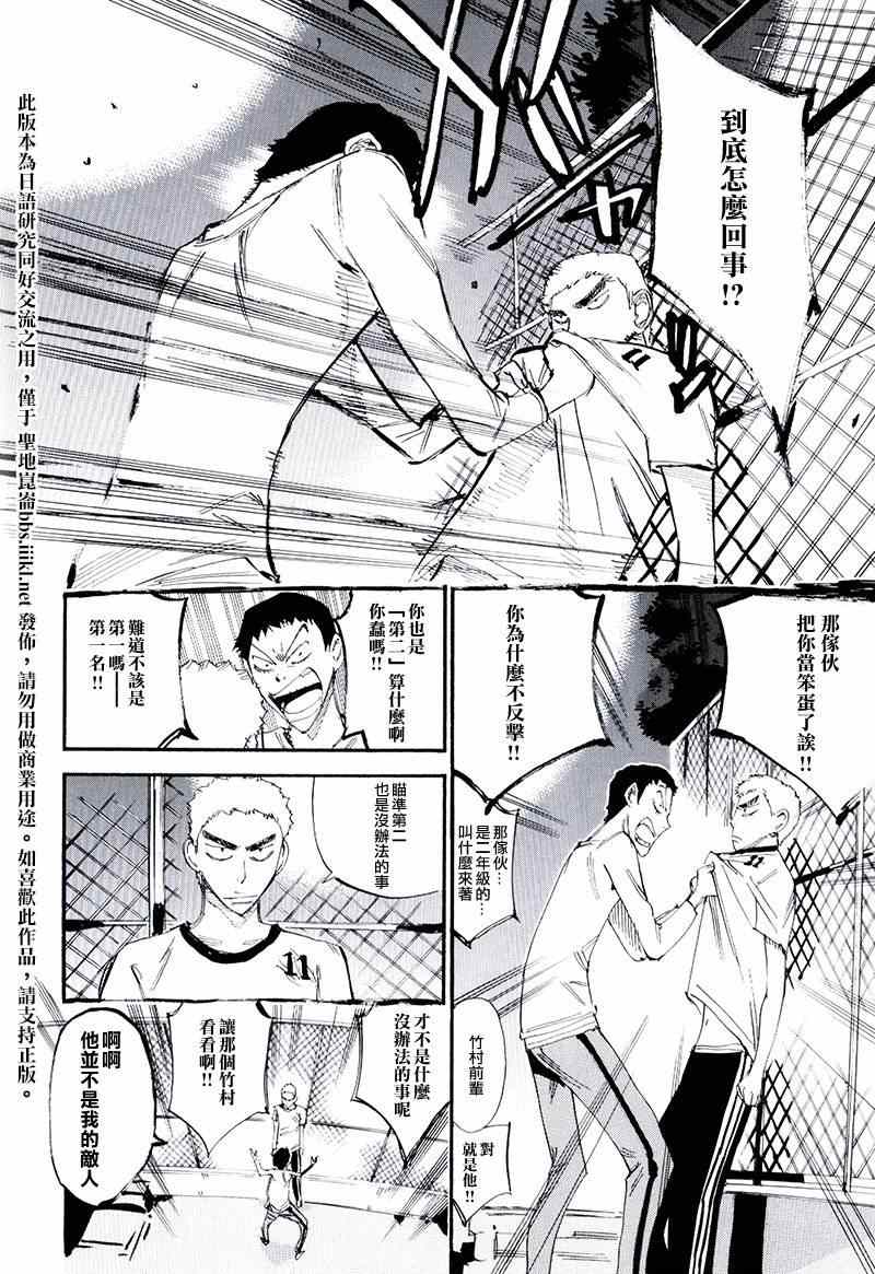 飙速宅男 荒北篇047