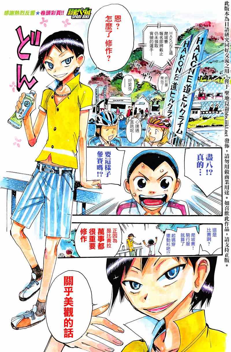 飙速宅男 东堂篇031