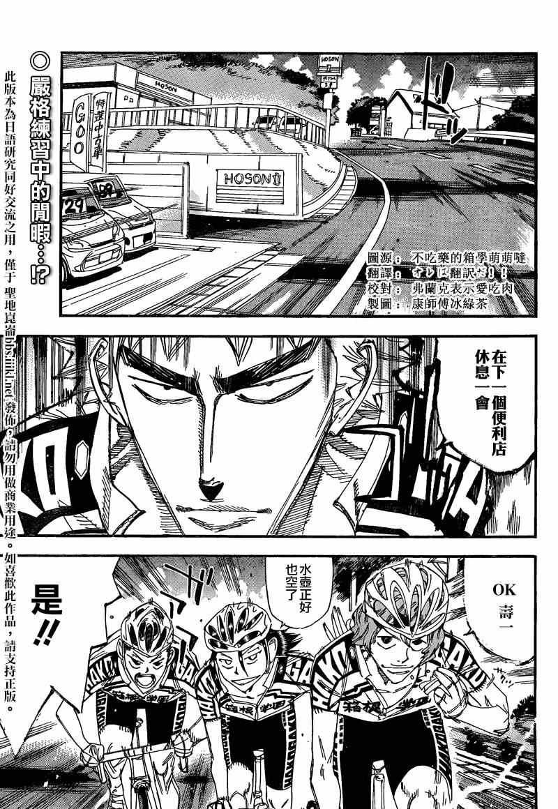 飙速宅男 箱学篇011