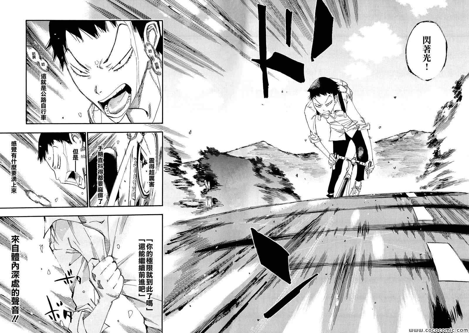 飙速宅男 东堂篇0312