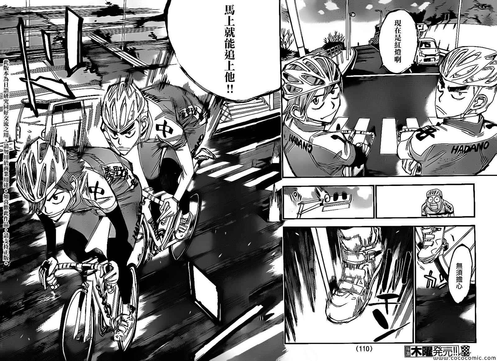 飙速宅男 卷岛篇049