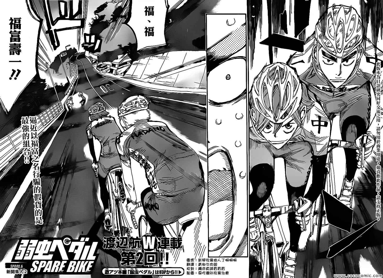 飙速宅男 箱学篇013