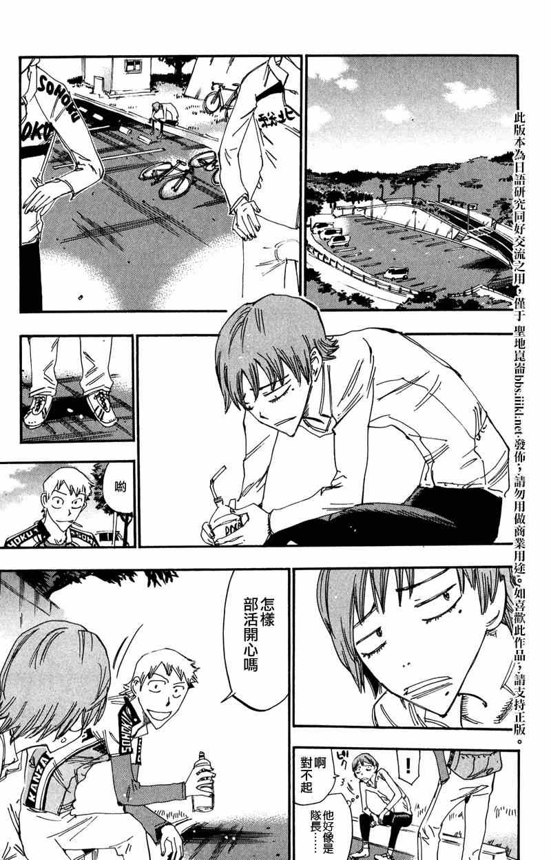 飙速宅男 卷岛编0110