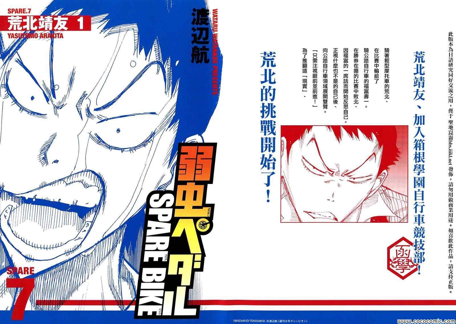 飙速宅男 荒北篇011