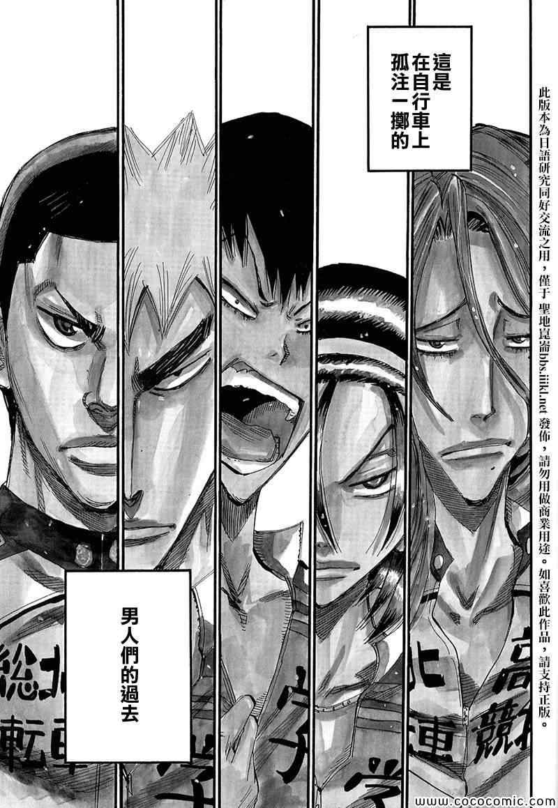 飙速宅男 荒北篇012