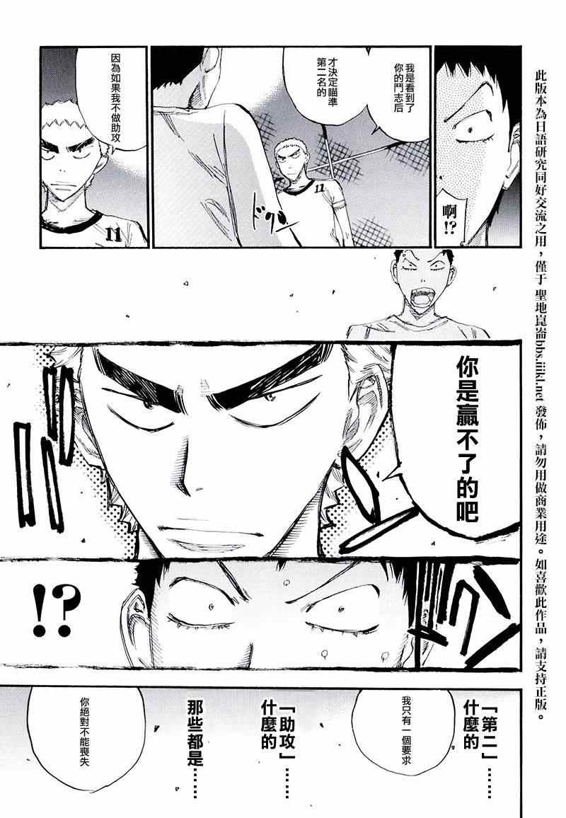 飙速宅男 荒北篇048