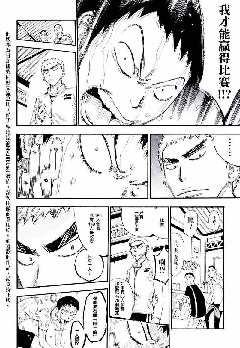 飙速宅男 荒北篇045