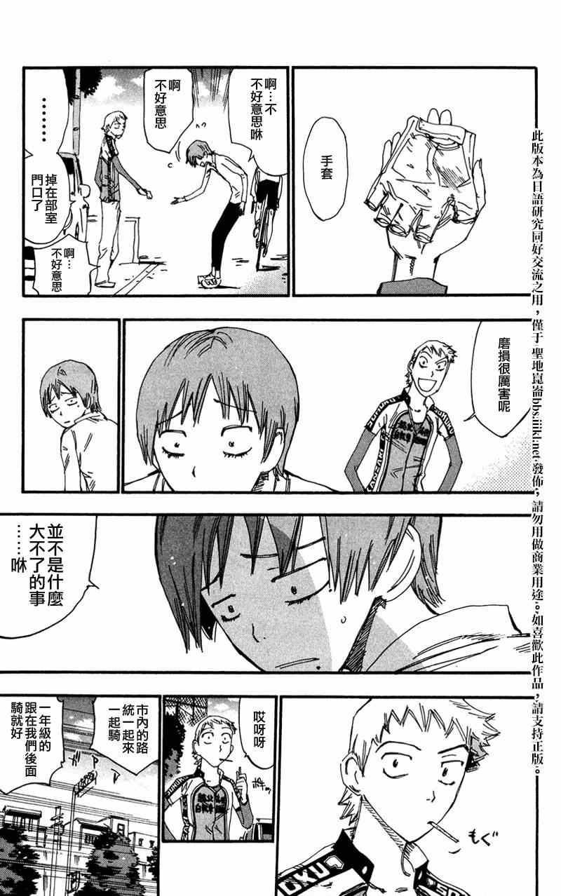 飙速宅男 卷岛编016