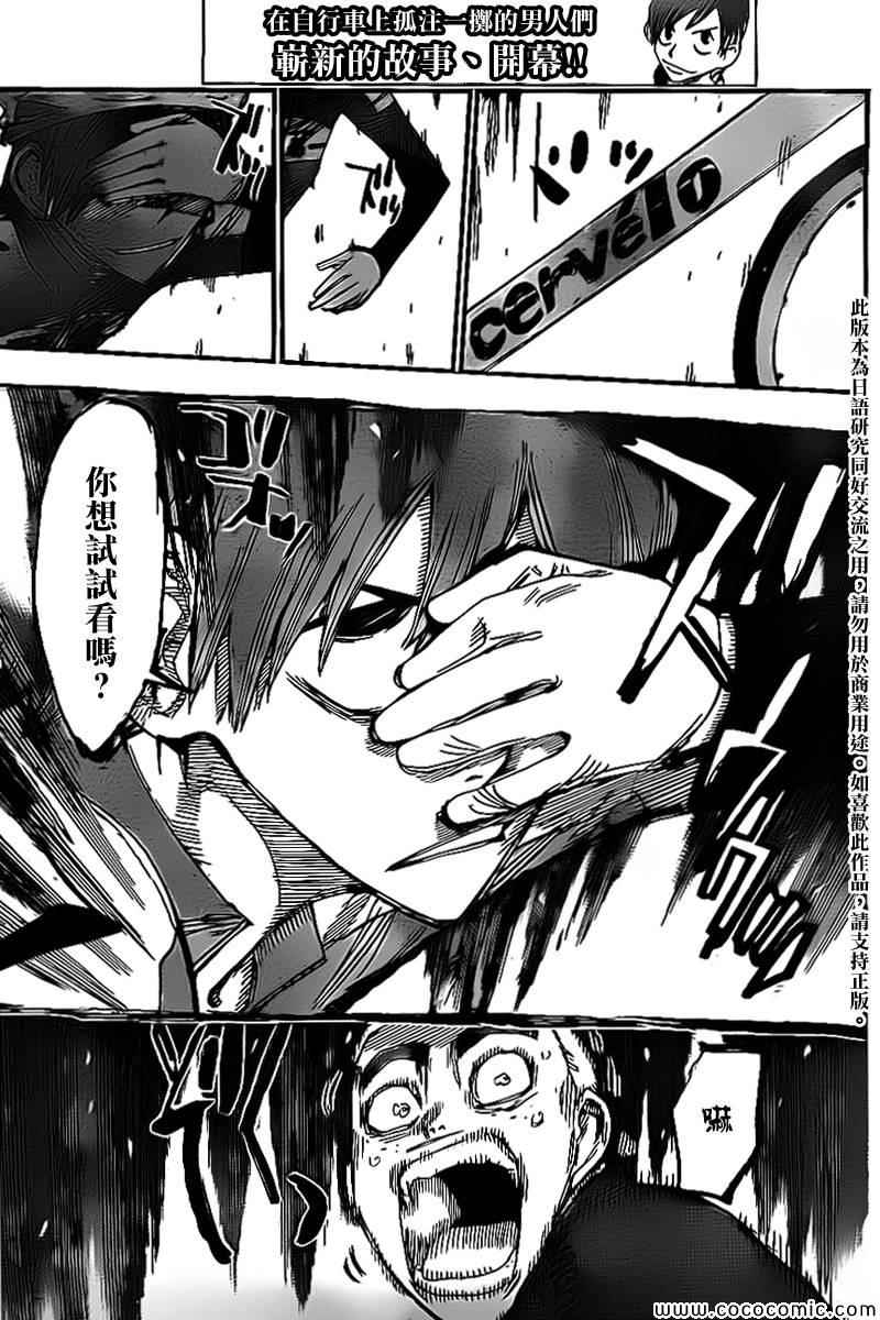 飙速宅男 卷岛篇0412