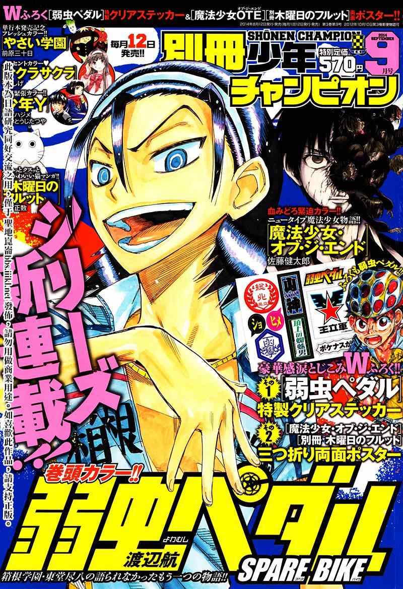 飙速宅男 东堂篇011