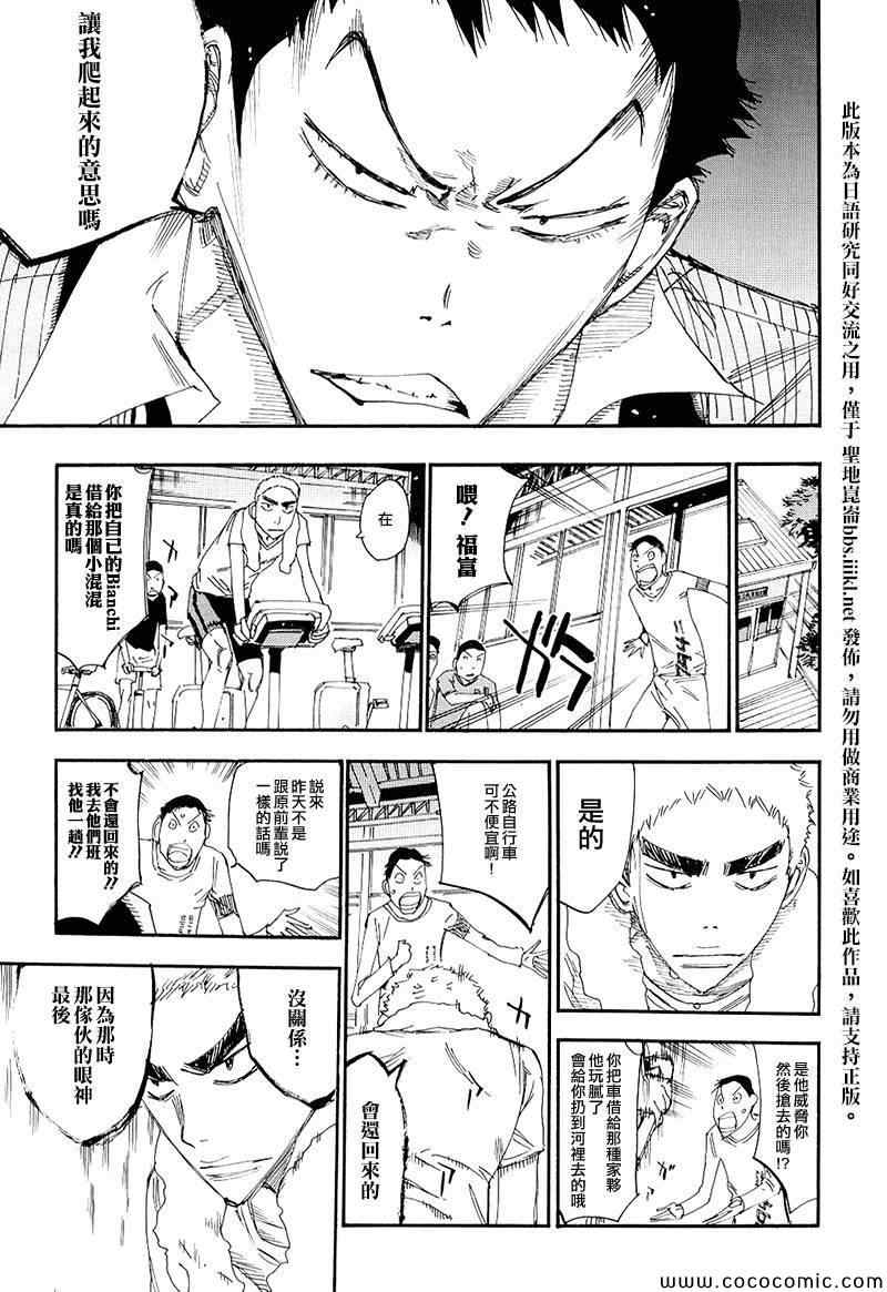 飙速宅男 东堂篇0311